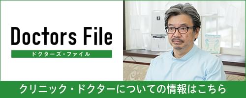 ドクターズ・ファイル